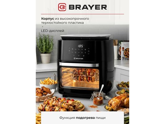 Аэрогриль BRAYER BR 2053